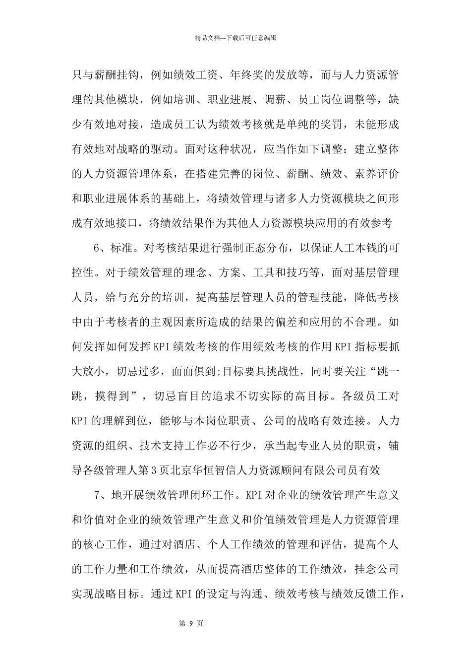 KPI绩效考核难点解析_第3页