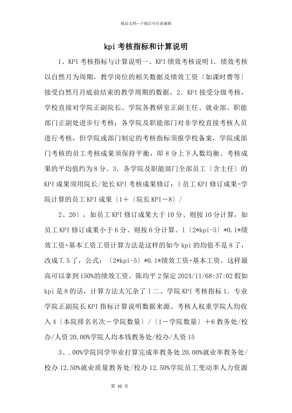 kpi考核指标和计算说明_第1页