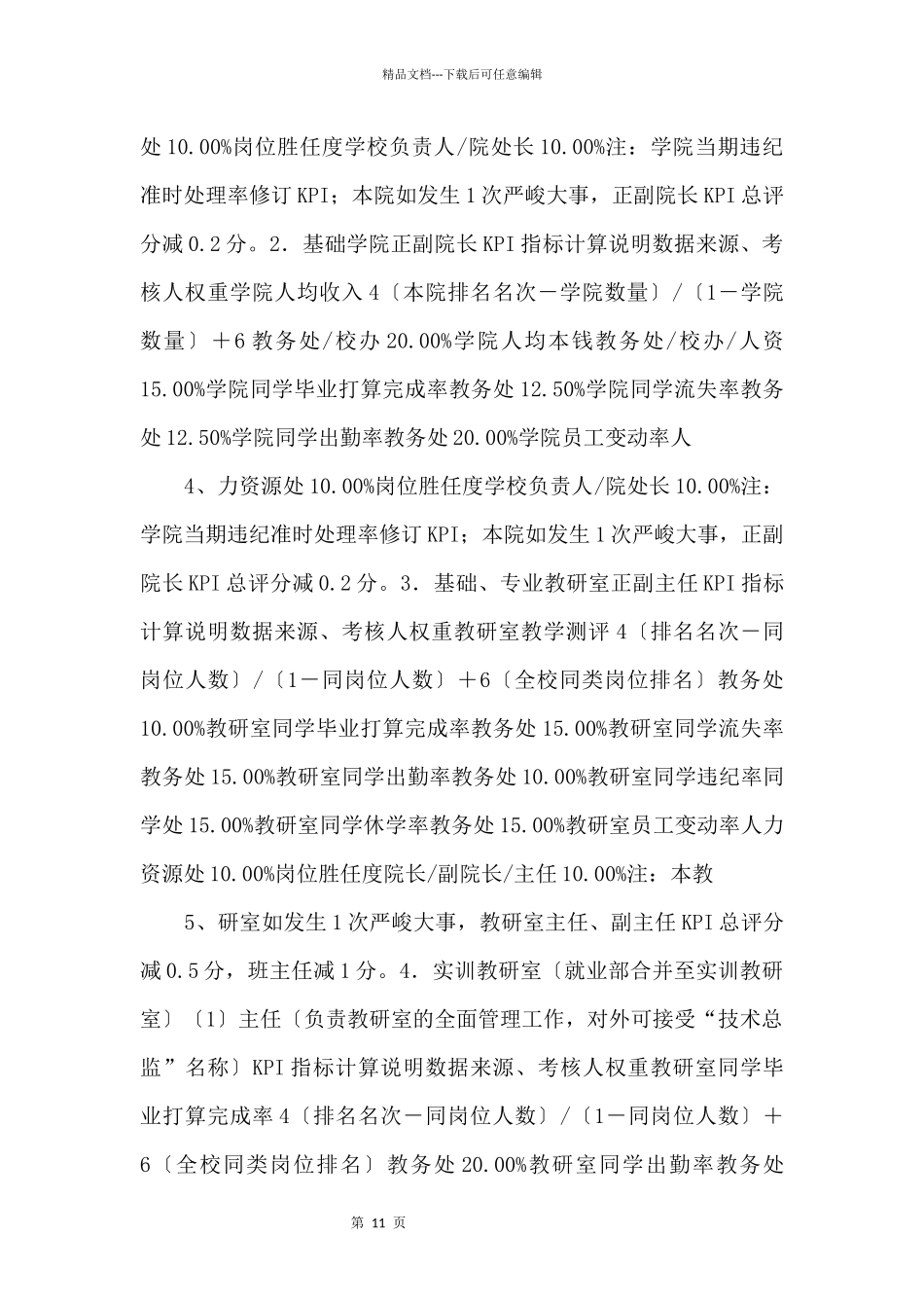 kpi考核指标和计算说明_第2页