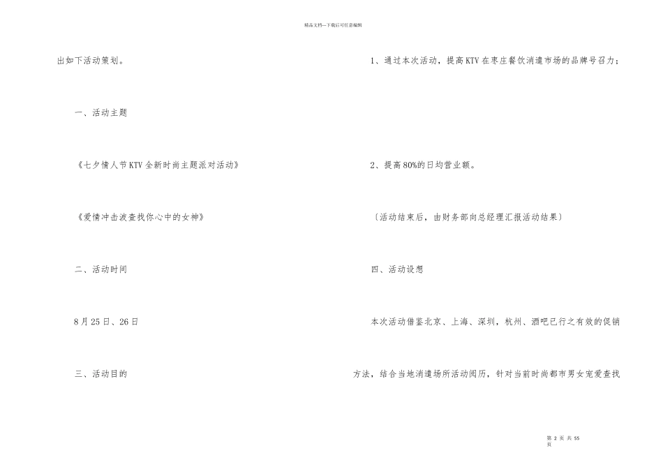 ktv七夕活动方案_第2页