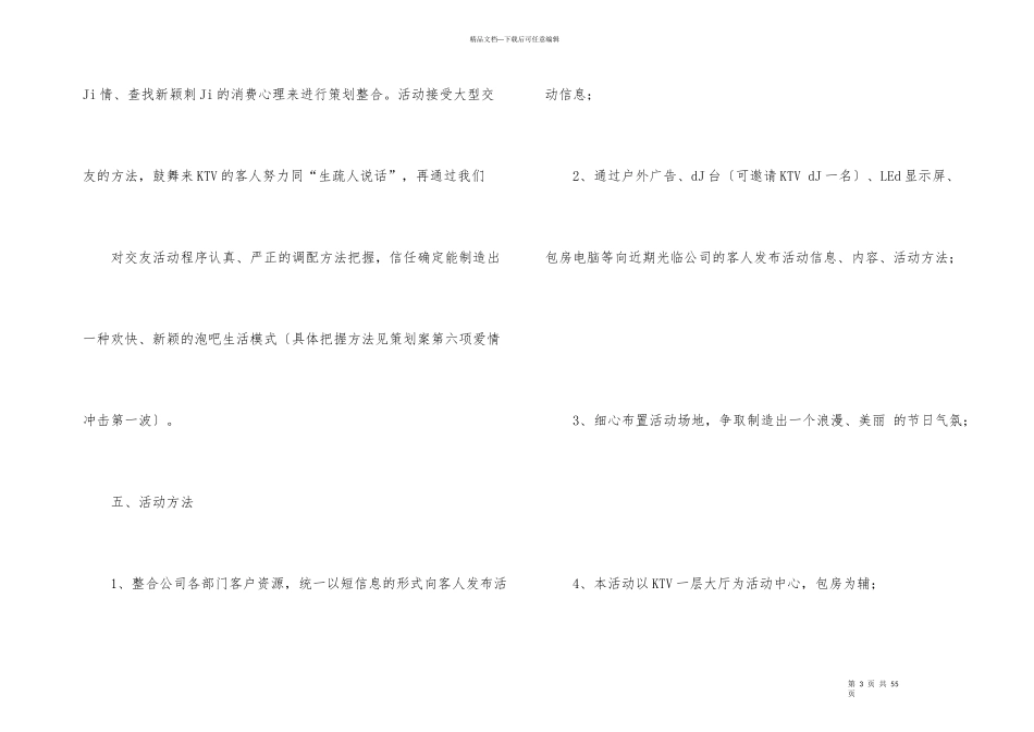 ktv七夕活动方案_第3页