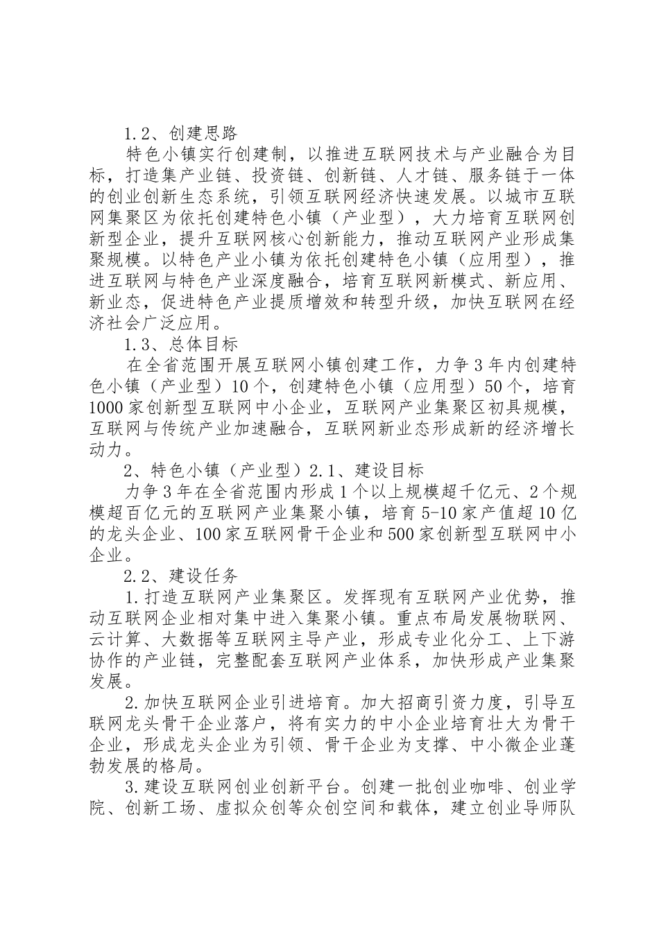 特色小镇申报材料清单汇总内容_1_第2页