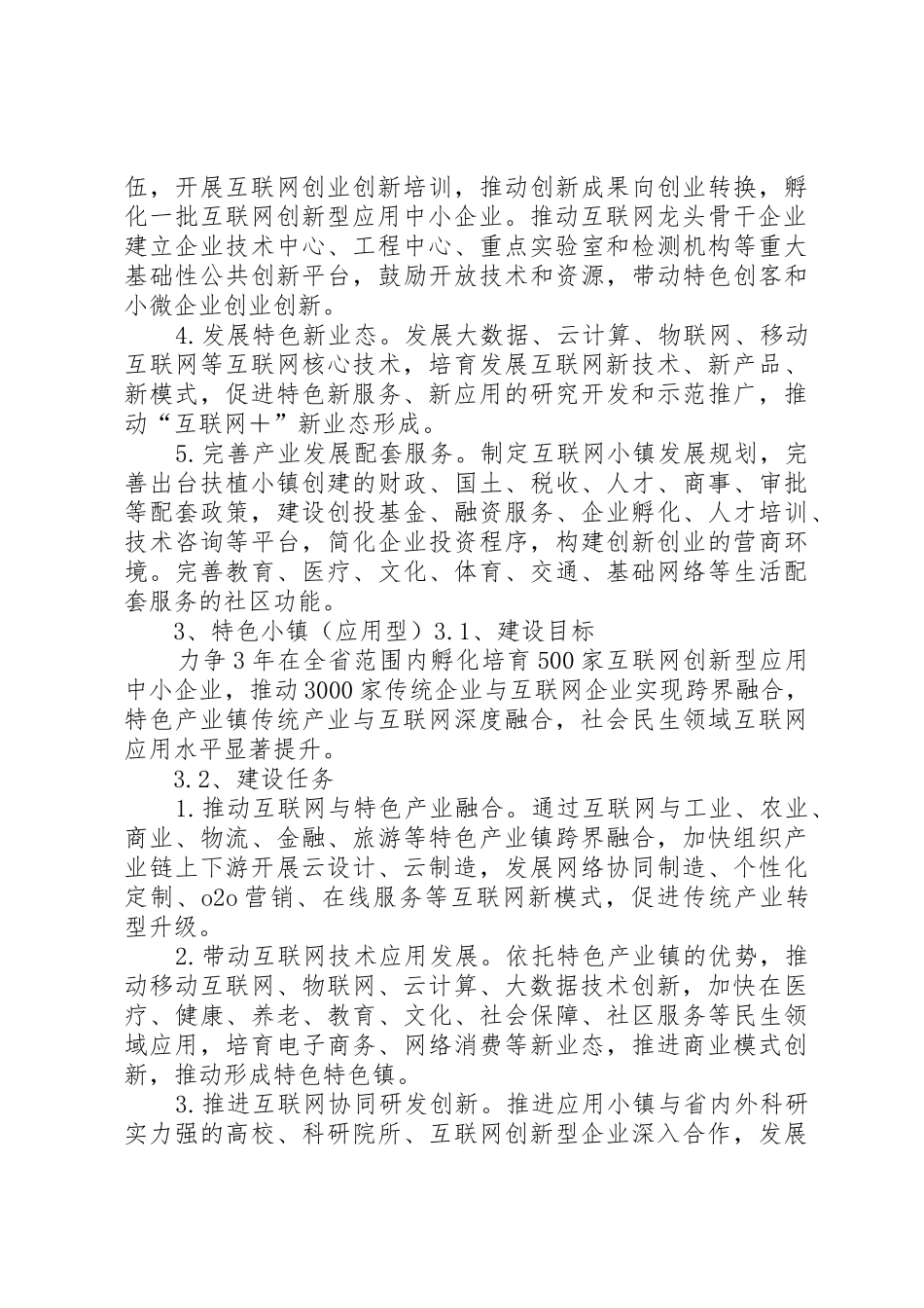 特色小镇申报材料清单汇总内容_1_第3页