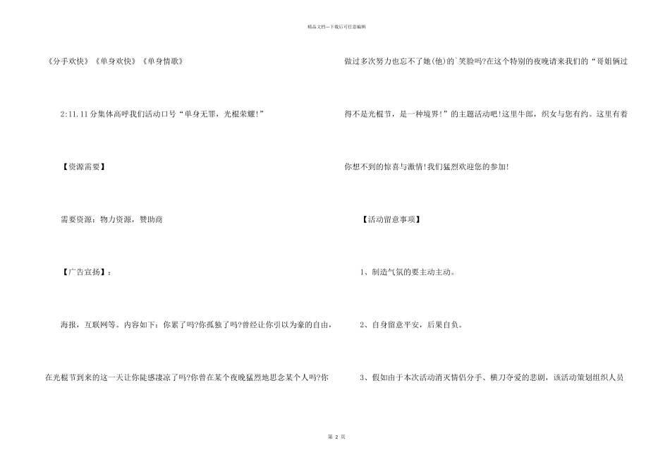 ktv光棍节活动方案2024_第2页