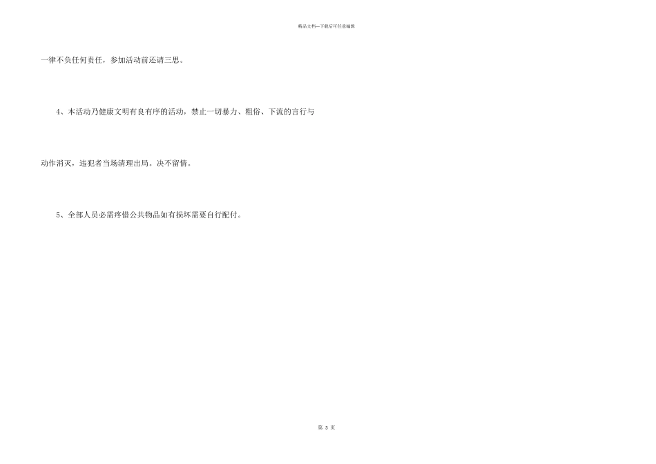 ktv光棍节活动方案2024_第3页