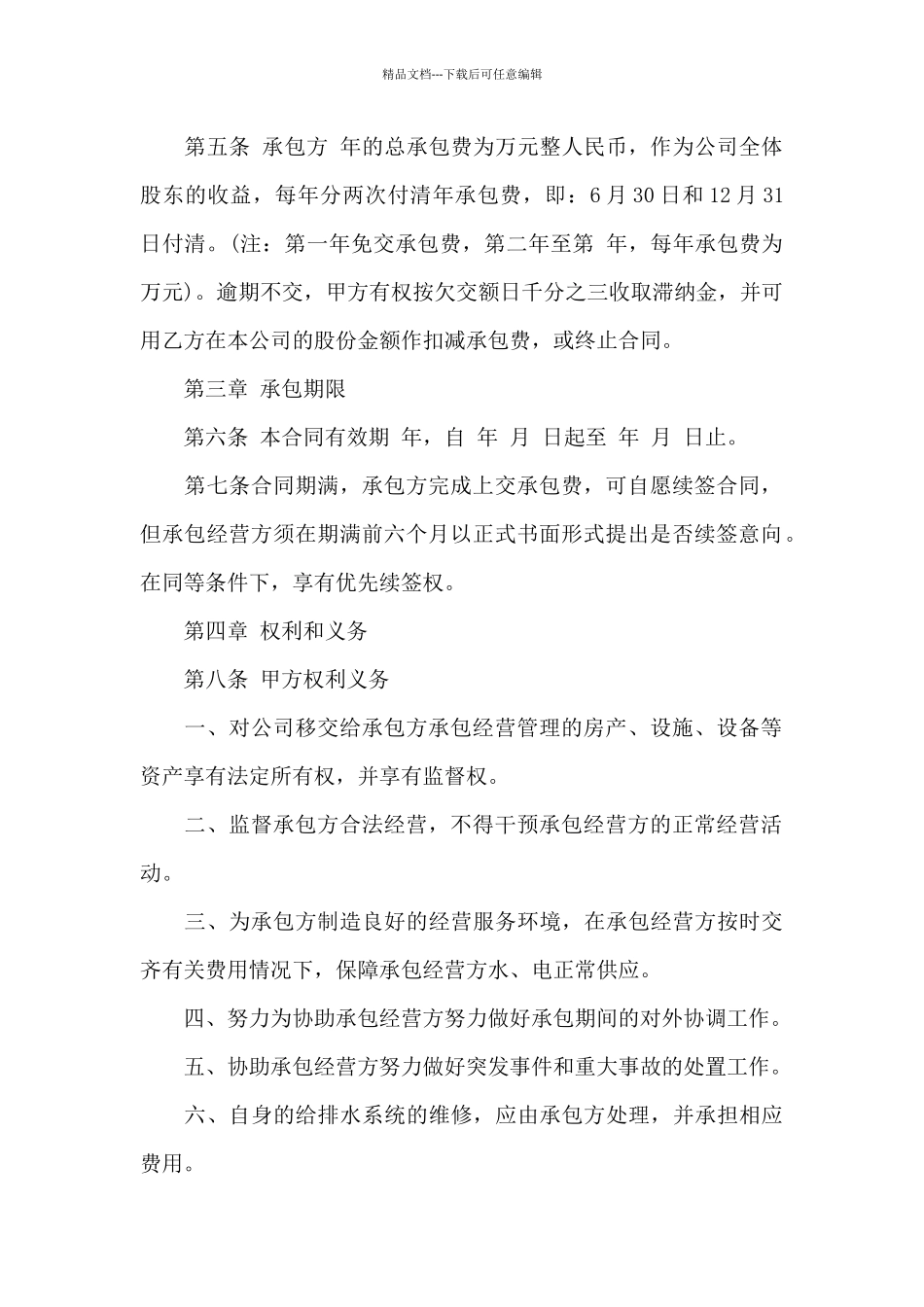 ktv承包经营合同_第2页