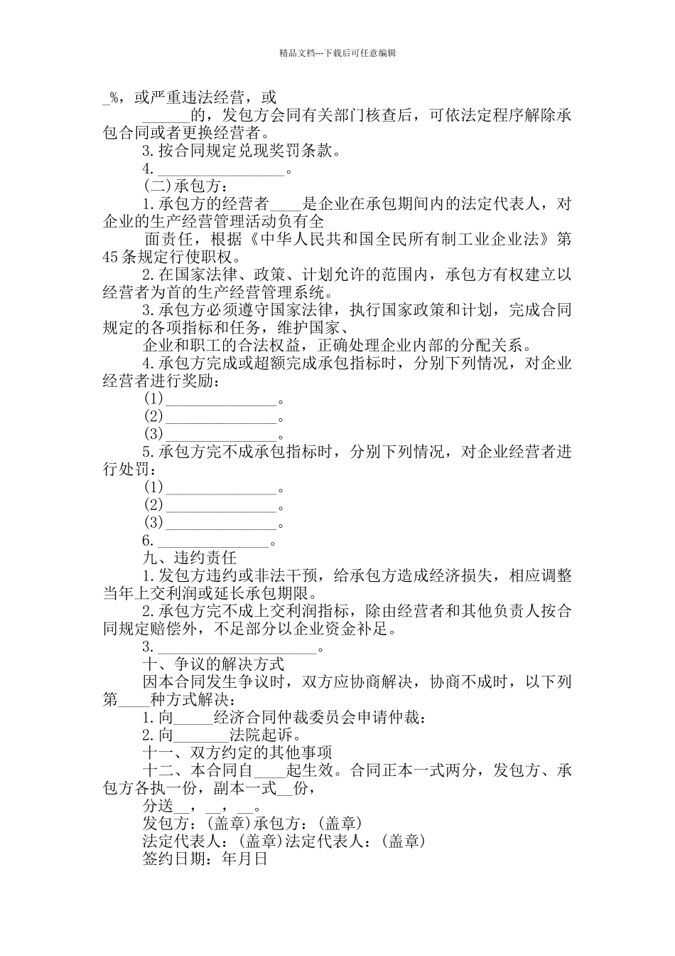 ktv承包经营合同协议范本_第2页