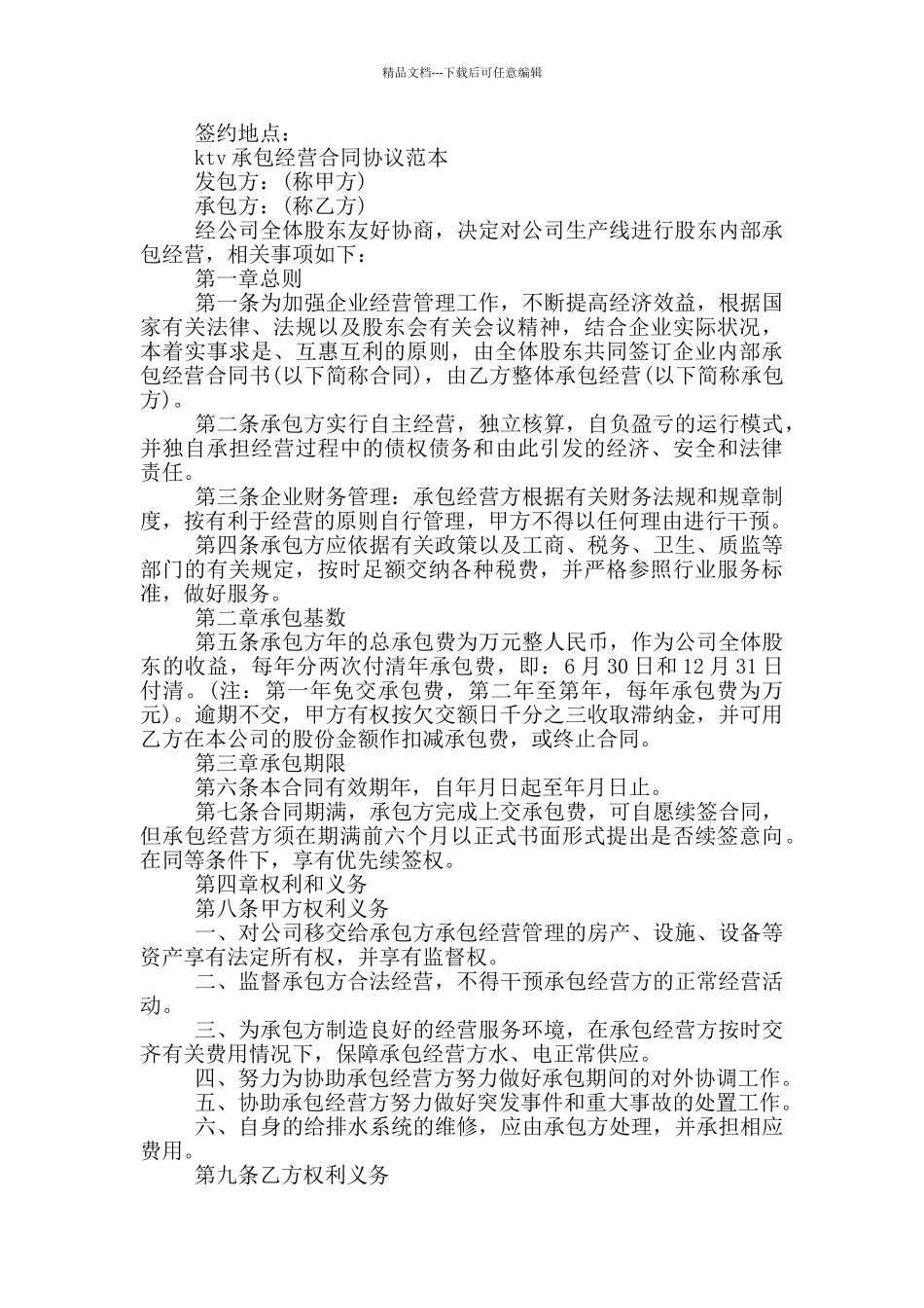 ktv承包经营合同协议范本_第3页