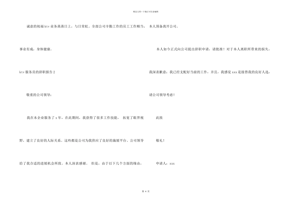 ktv服务员的辞职报告_第2页