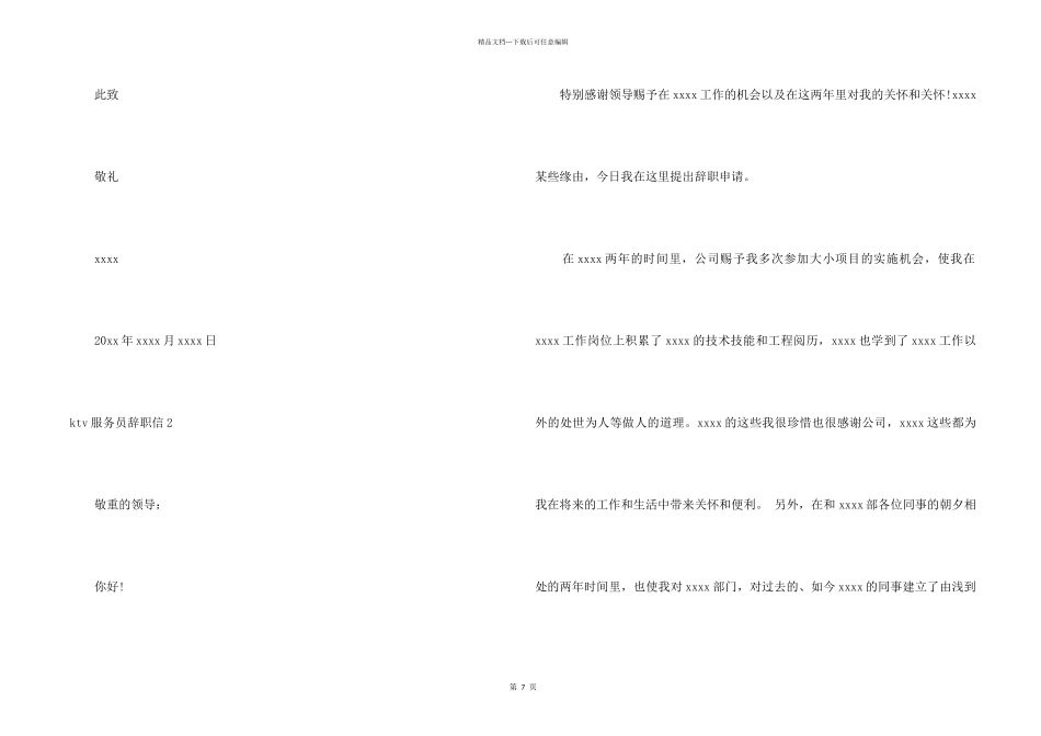 ktv服务员辞职信6篇_第2页