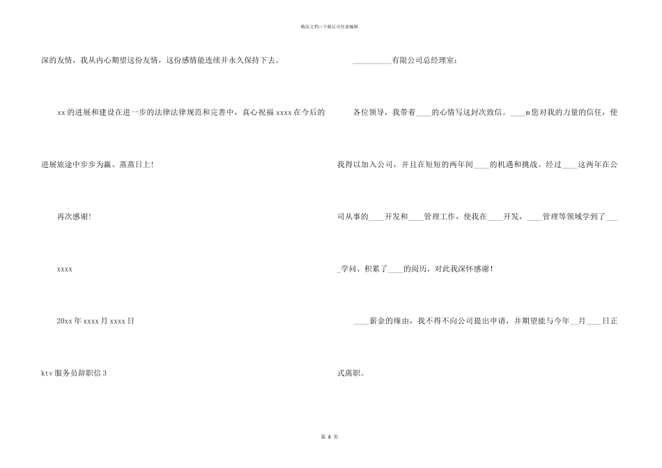 ktv服务员辞职信6篇_第3页