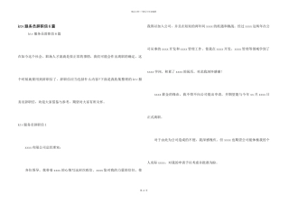 ktv服务员辞职信6篇