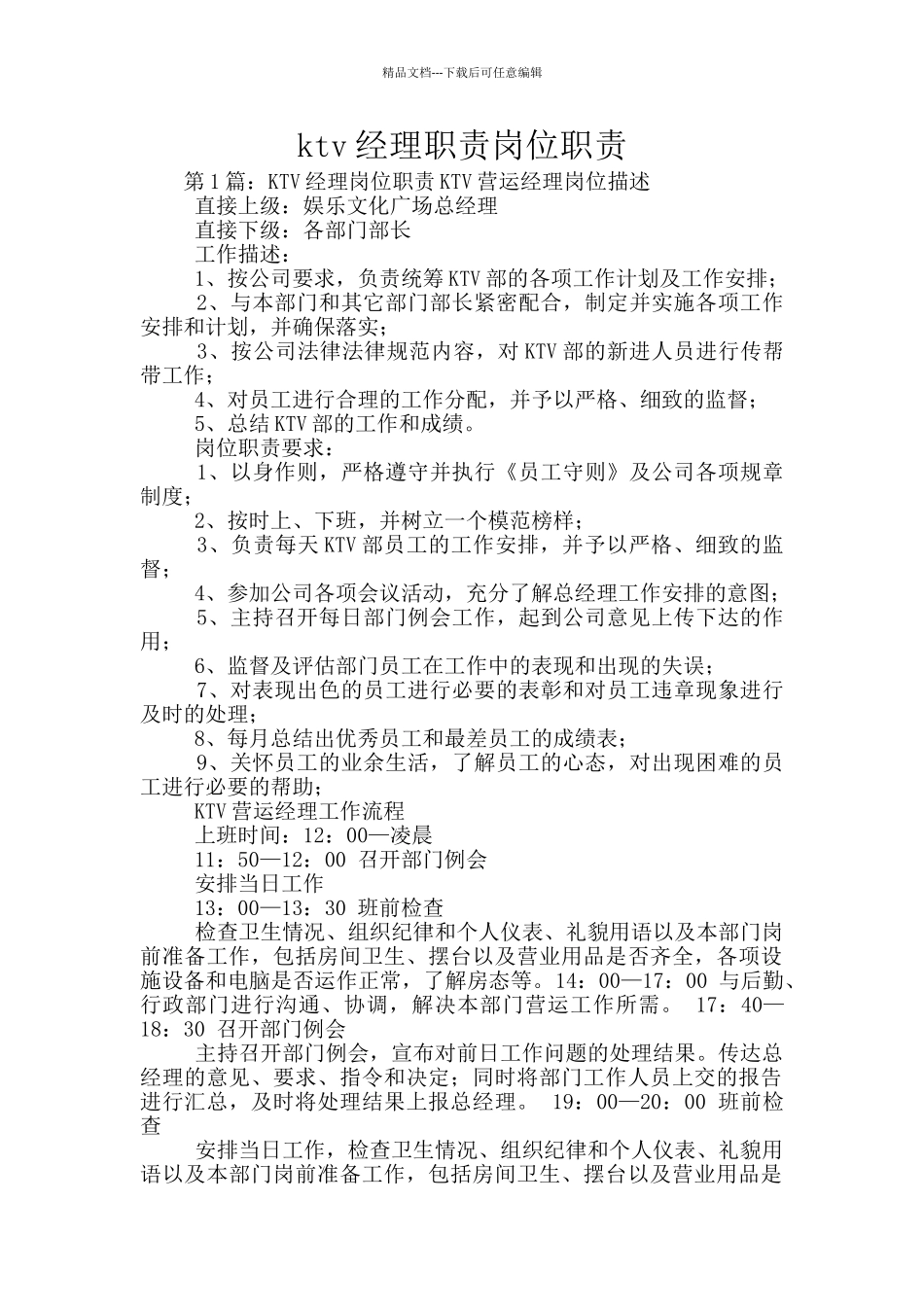 ktv经理职责岗位职责_第1页