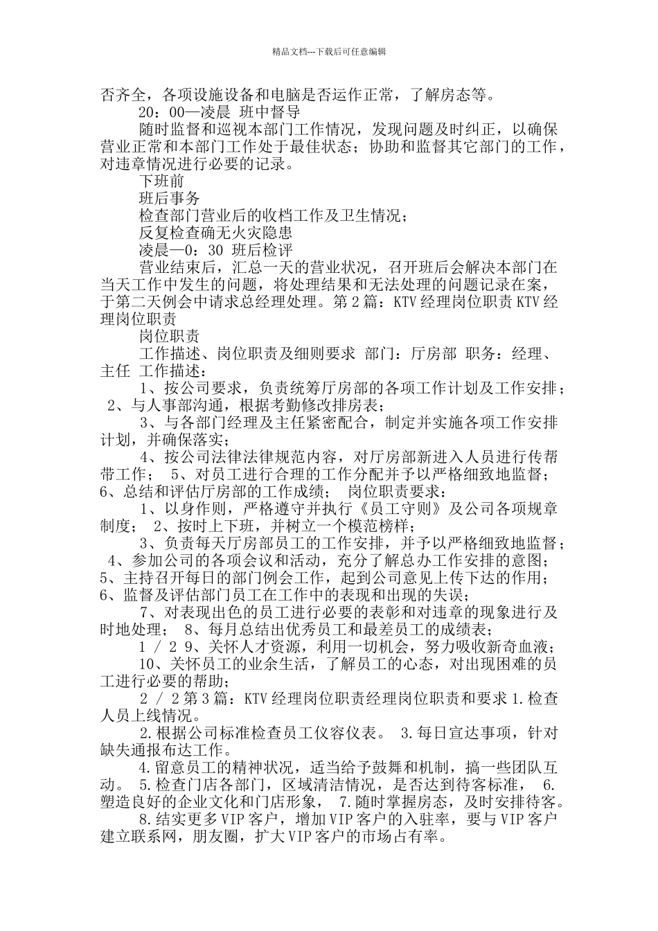 ktv经理职责岗位职责_第2页