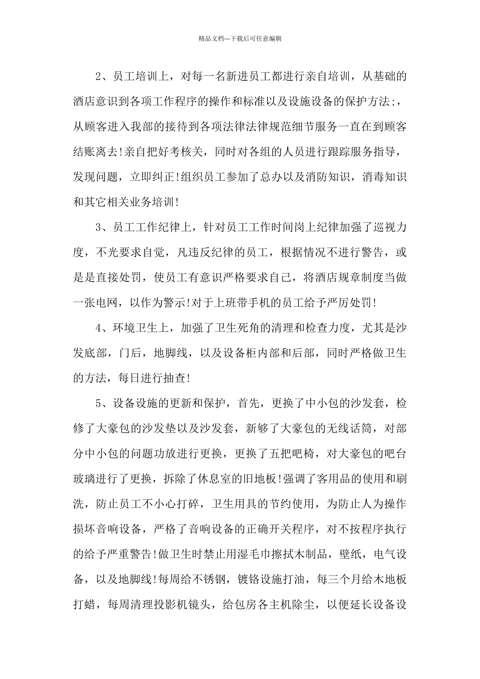 ktv销售年终总结_第3页