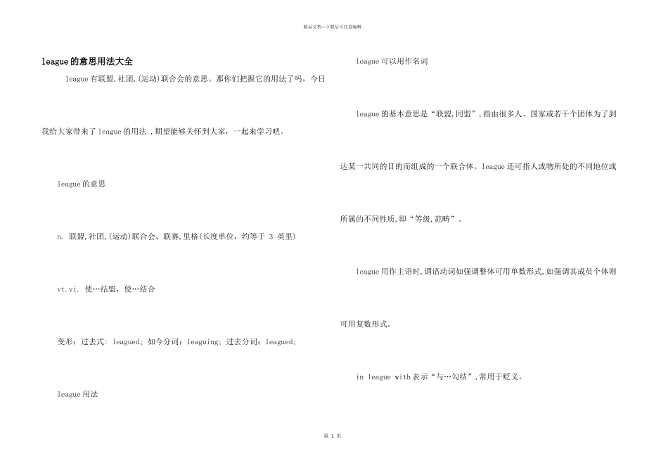 league的意思用法大全_第1页