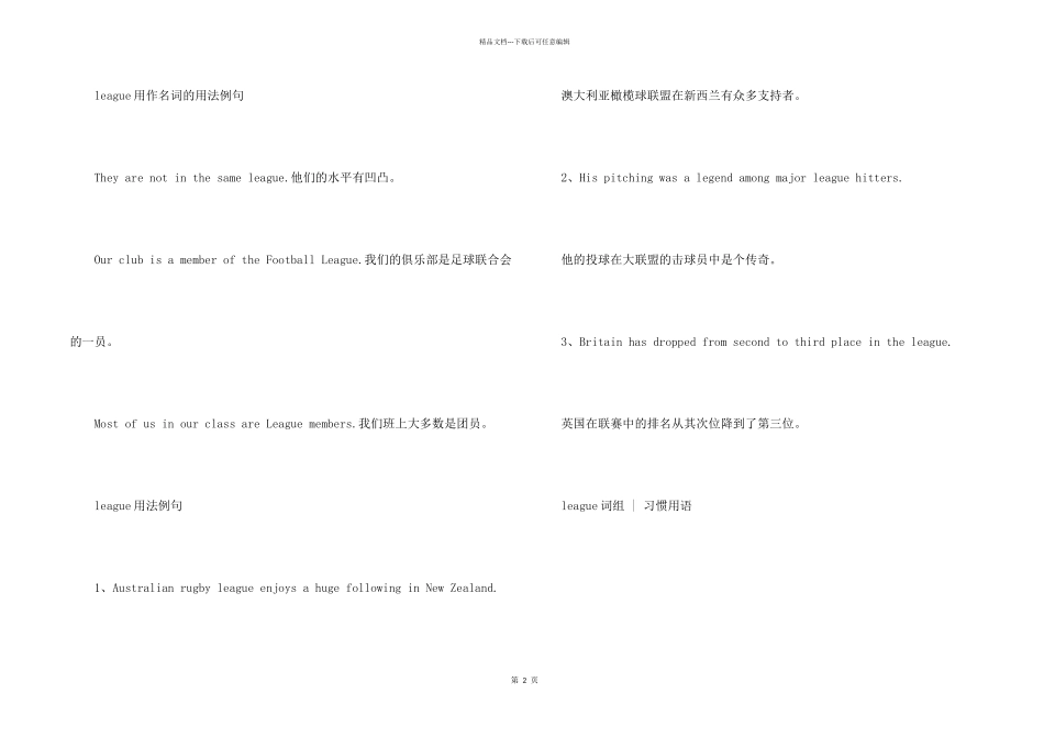 league的意思用法大全_第2页