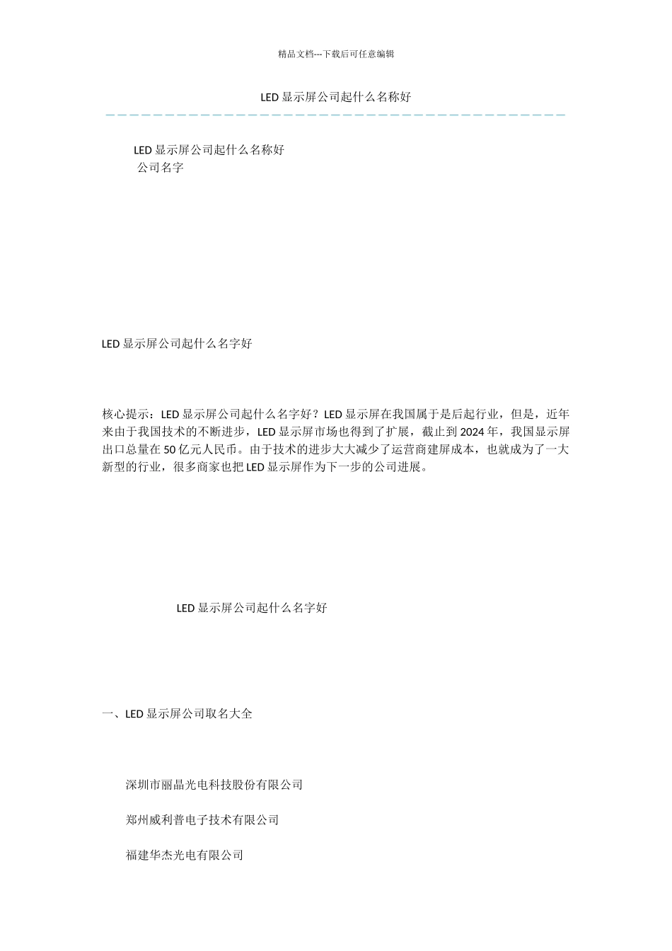 LED显示屏公司起什么名称好_第1页