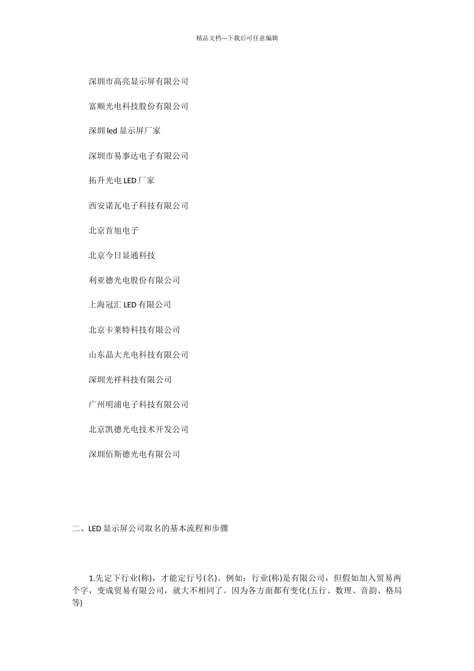 LED显示屏公司起什么名称好_第2页