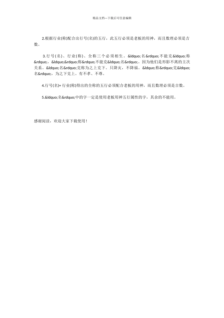LED显示屏公司起什么名称好_第3页