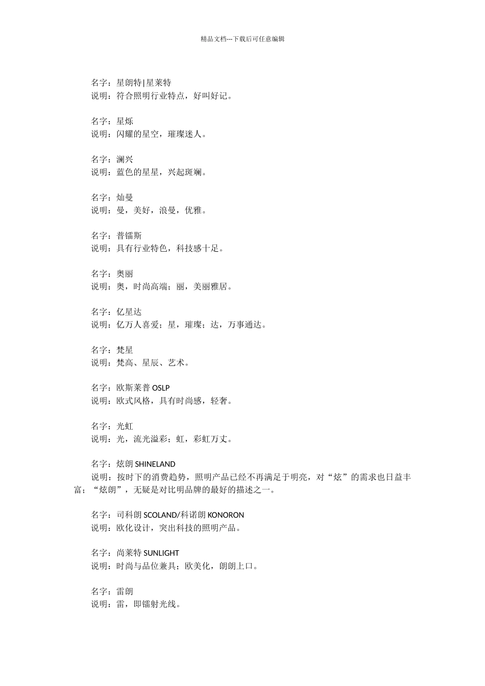 LED灯具照明科技公司名字响亮典雅_第2页