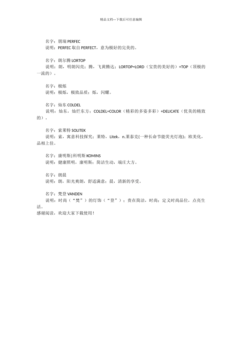LED灯具照明科技公司名字响亮典雅_第3页