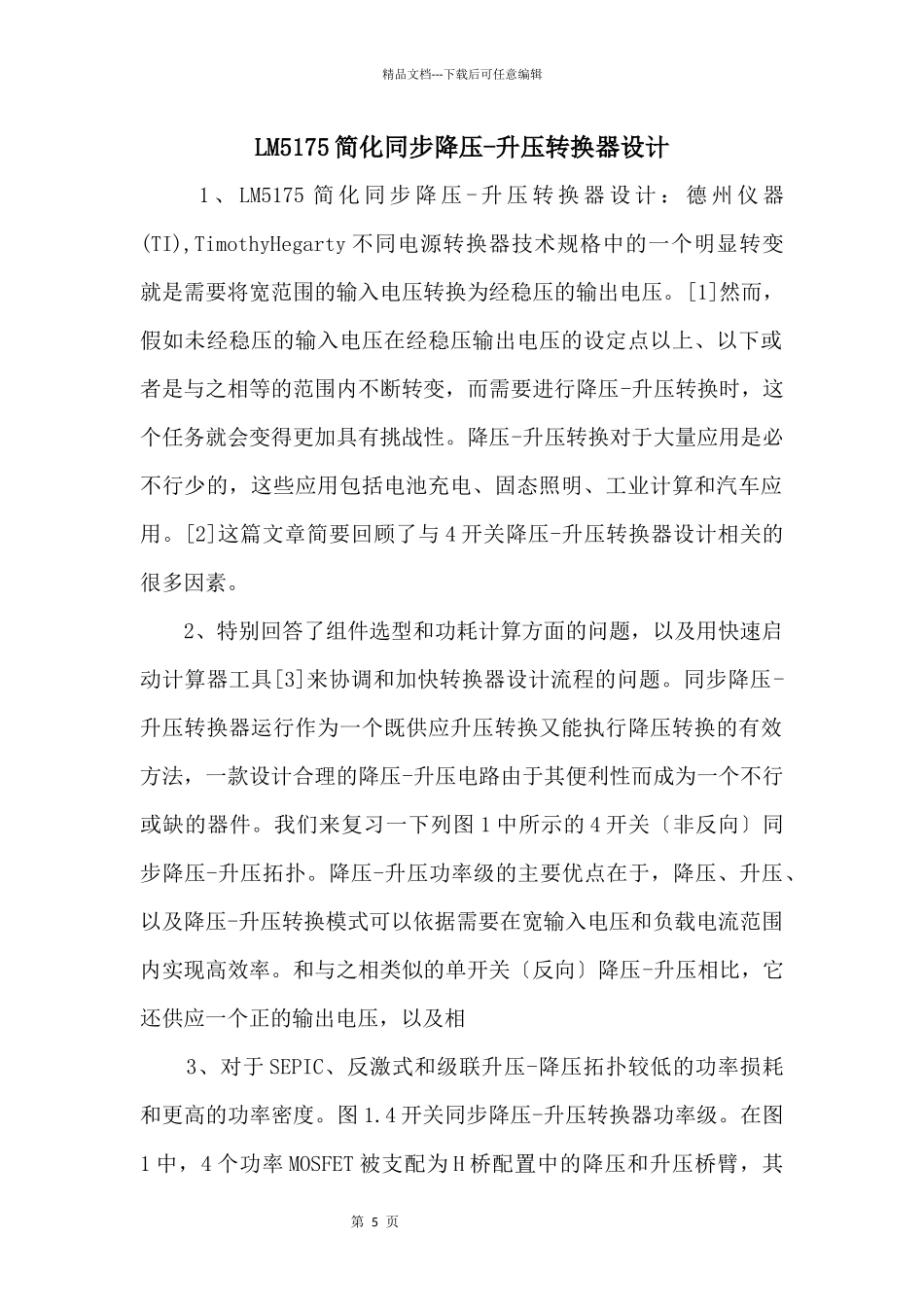 LM5175简化同步降压升压转换器设计_第1页