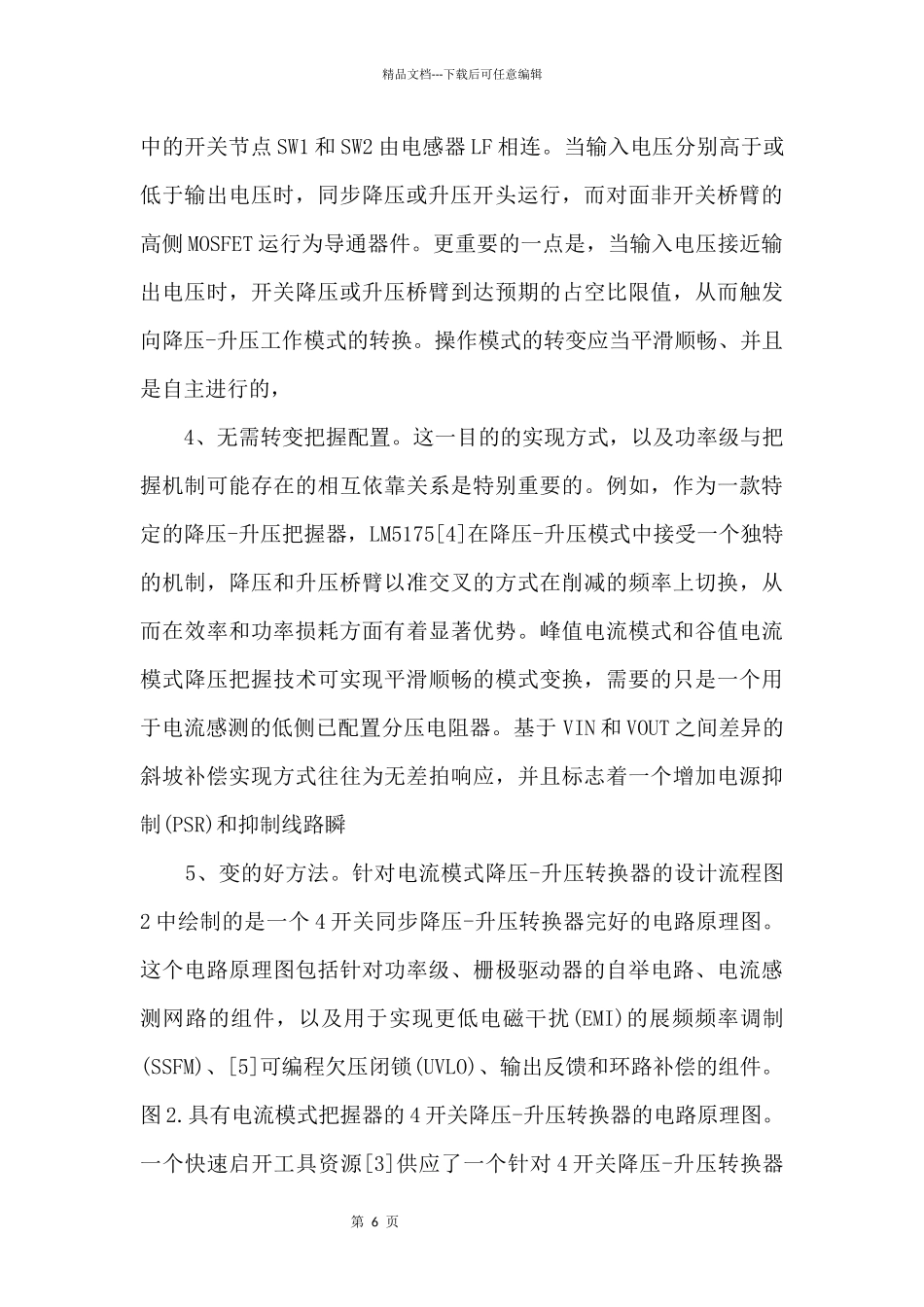 LM5175简化同步降压升压转换器设计_第2页