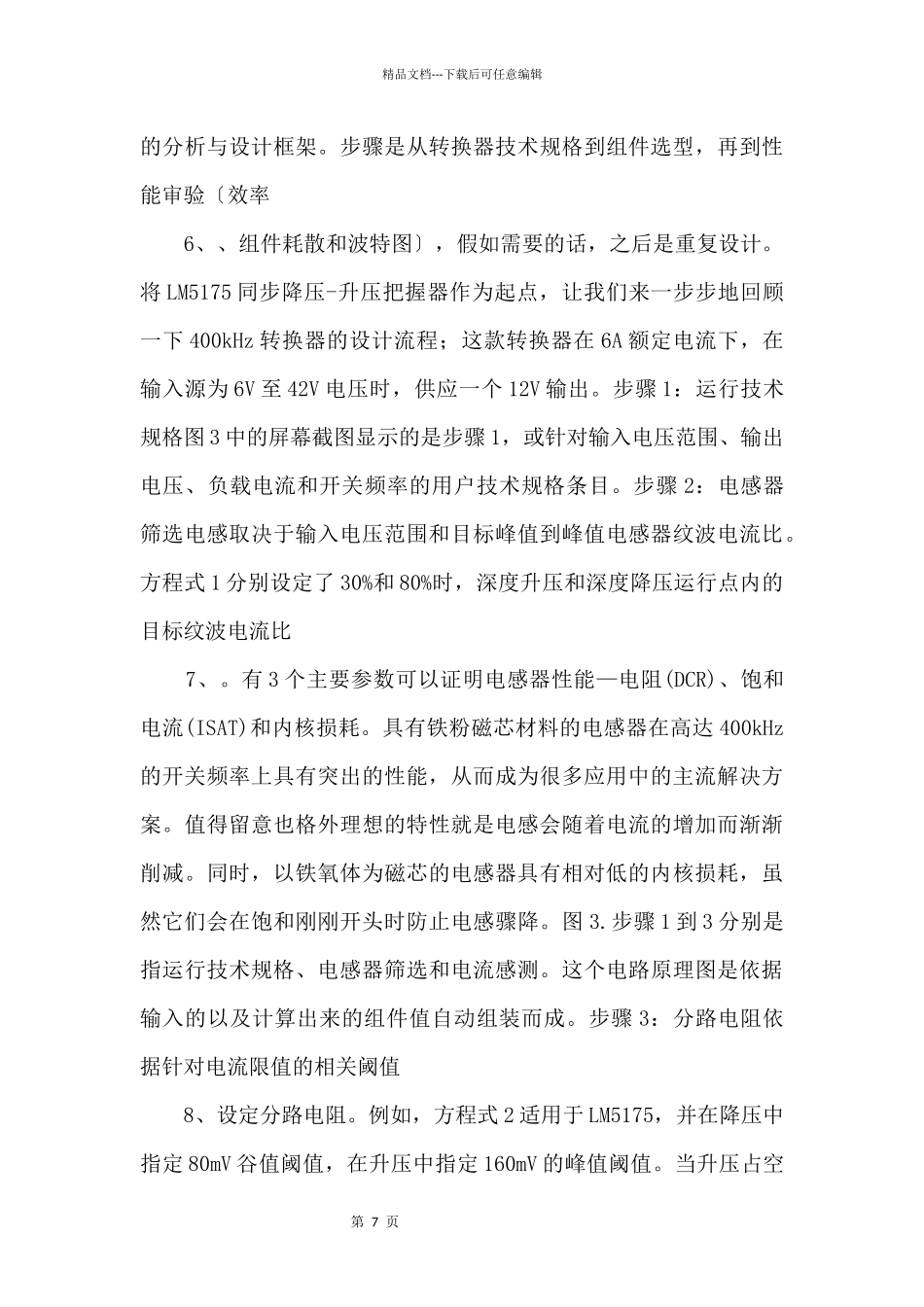 LM5175简化同步降压升压转换器设计_第3页