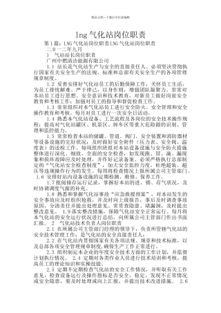 lng气化站岗位职责