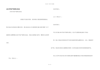LOGO知识产权转让协议