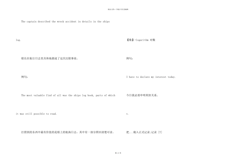 log的用法和辨析_第2页