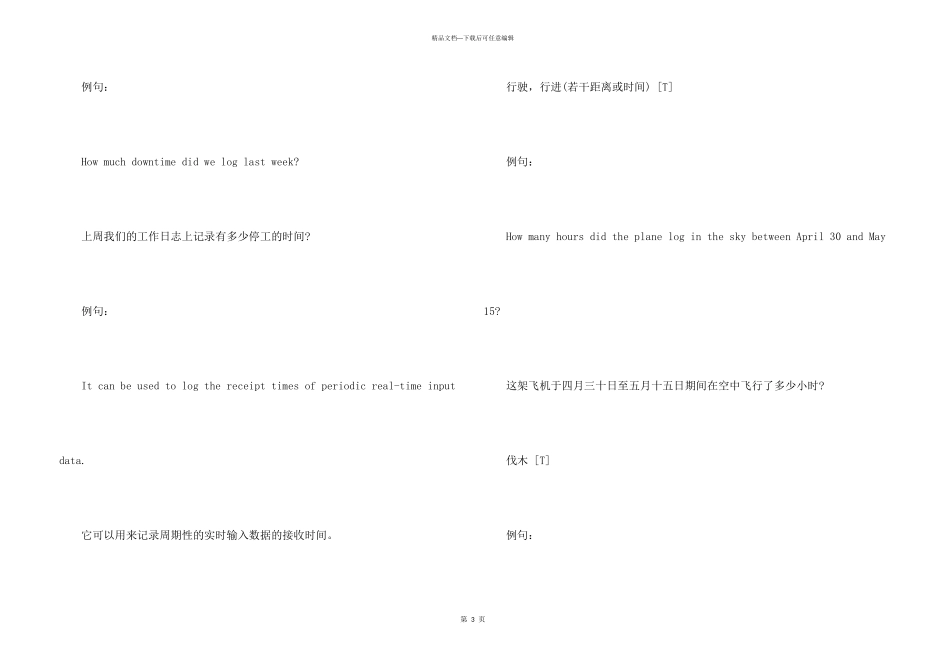 log的用法和辨析_第3页