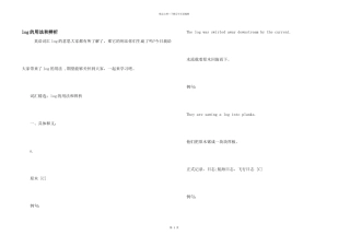 log的用法和辨析