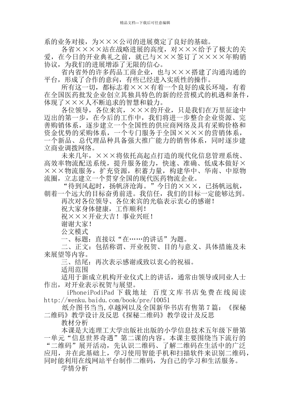 lol二维码活动方案_第2页