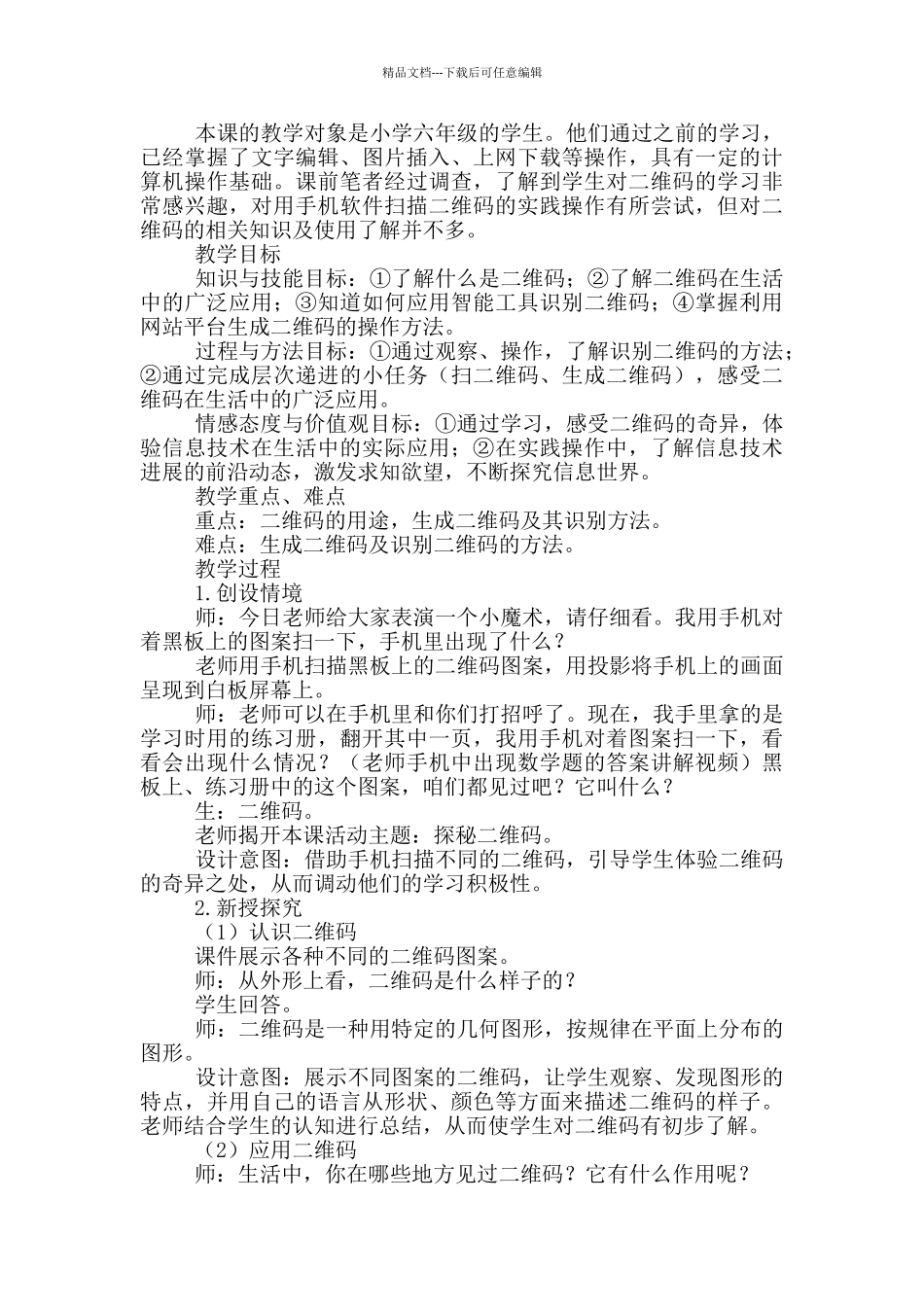 lol二维码活动方案_第3页