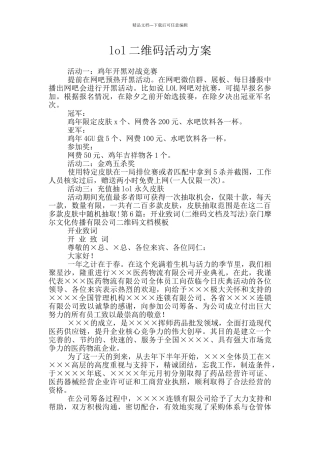 lol二维码活动方案