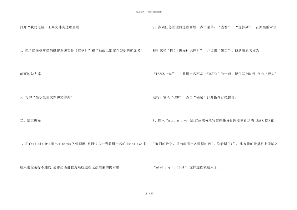 lsass.exe病毒清除方法_第2页