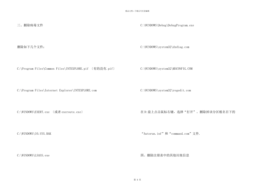 lsass.exe病毒清除方法_第3页