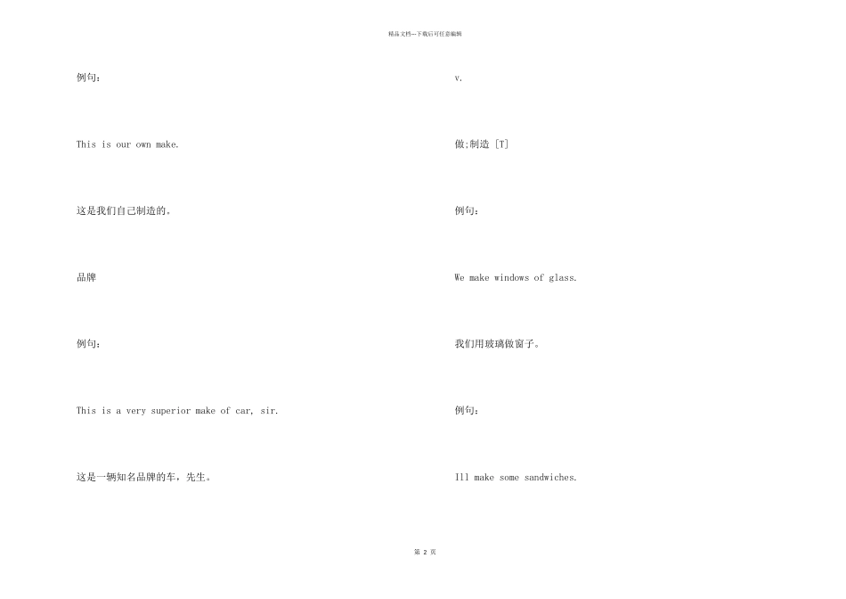 make的用法和辨析_第2页