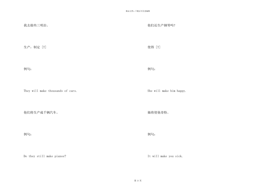 make的用法和辨析_第3页