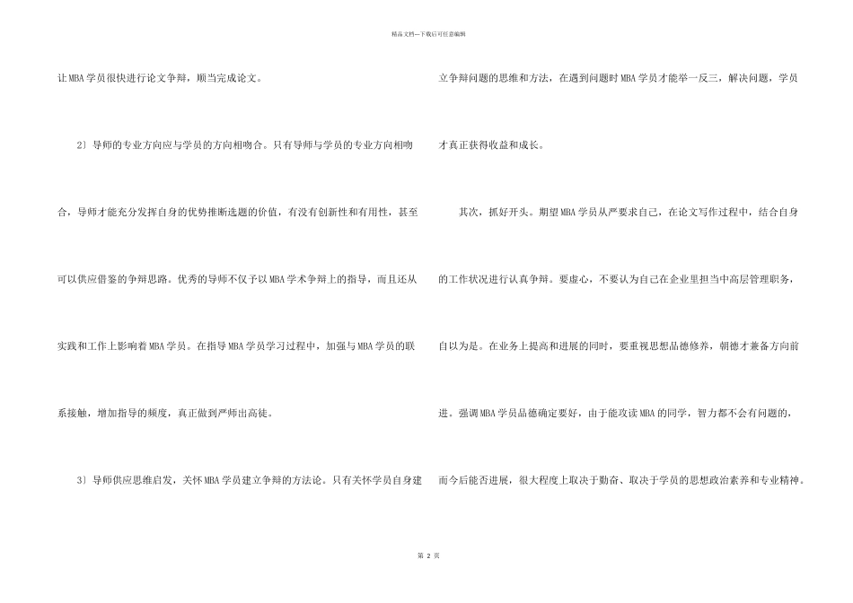 MBA学位选题中导师的作用_第2页
