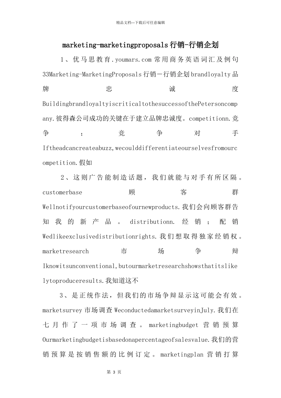 marketingmarketingproposals行销行销企划_第1页