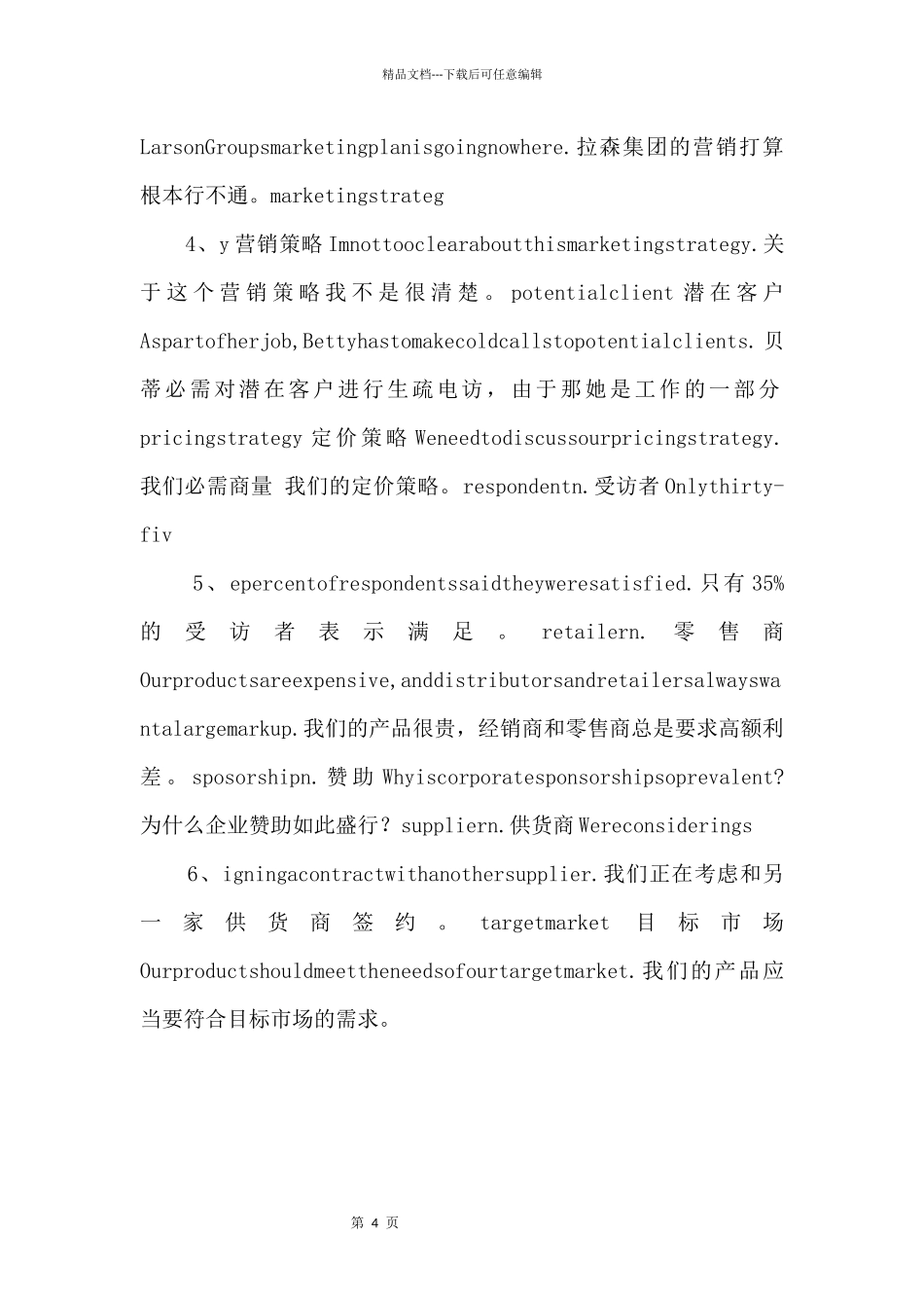 marketingmarketingproposals行销行销企划_第2页