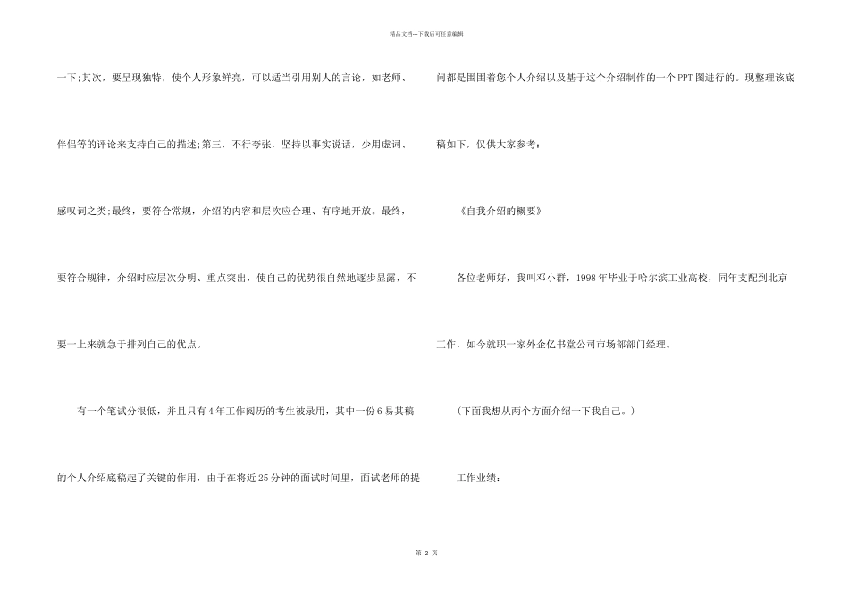 mba面试自我介绍技巧_第2页