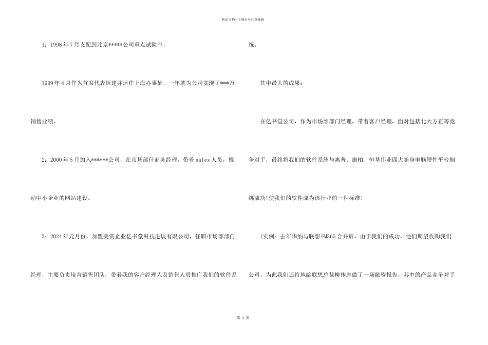 mba面试自我介绍技巧_第3页
