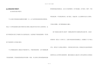 mba面试自我介绍技巧