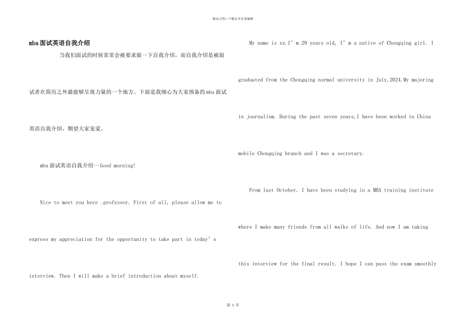 mba面试英语自我介绍_第1页