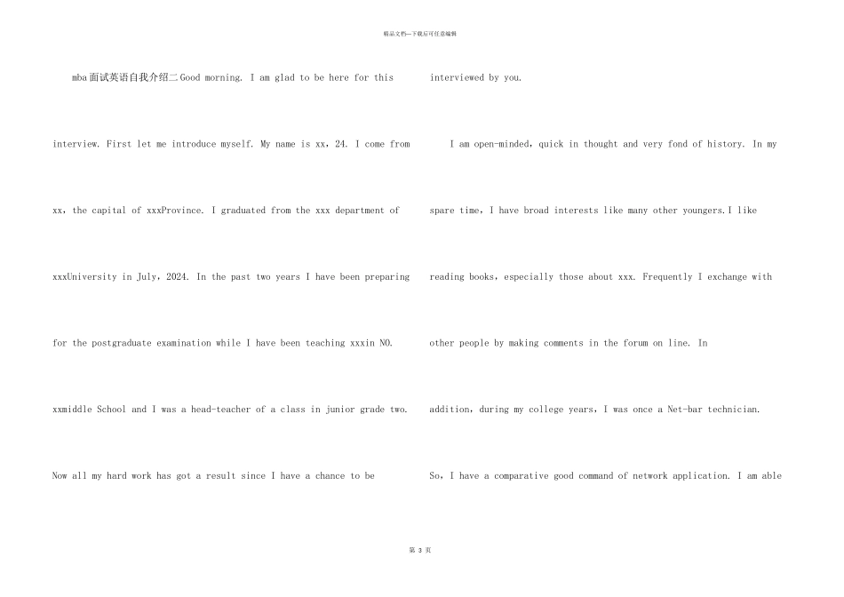 mba面试英语自我介绍_第3页