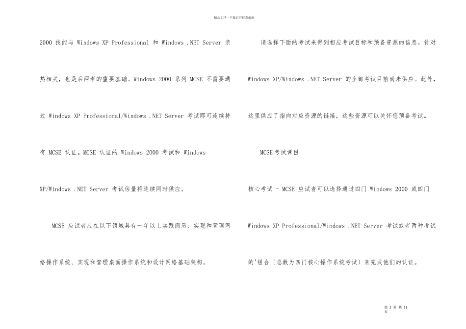 MCSE微软认证系统工程师认证_第2页